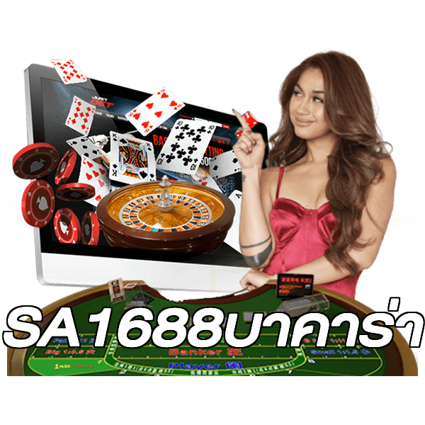SA1688บาคาร่า