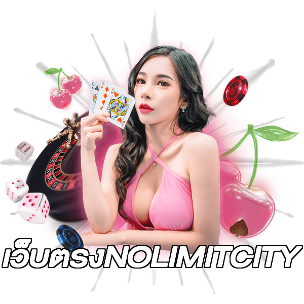 เว็บตรงNOLIMITCITY